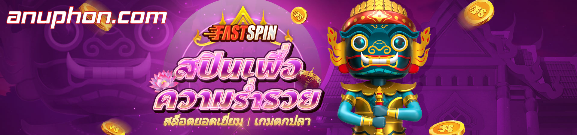 การฝากเงิน 22Fun - คู่มือการฝากเงินเข้า 22Fun อย่างรวดเร็วและละเอียด